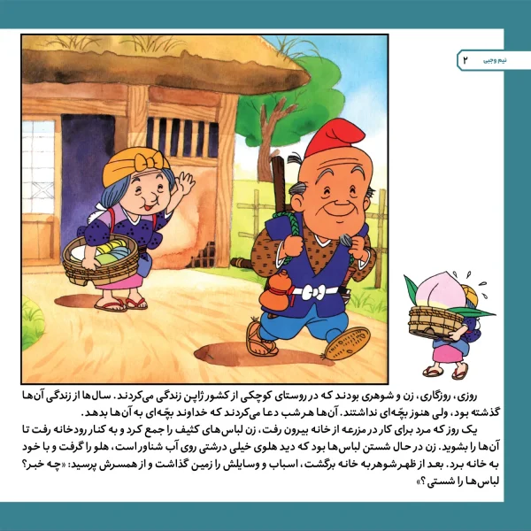 قصه های كلاسيك 44 - نيم وجبی